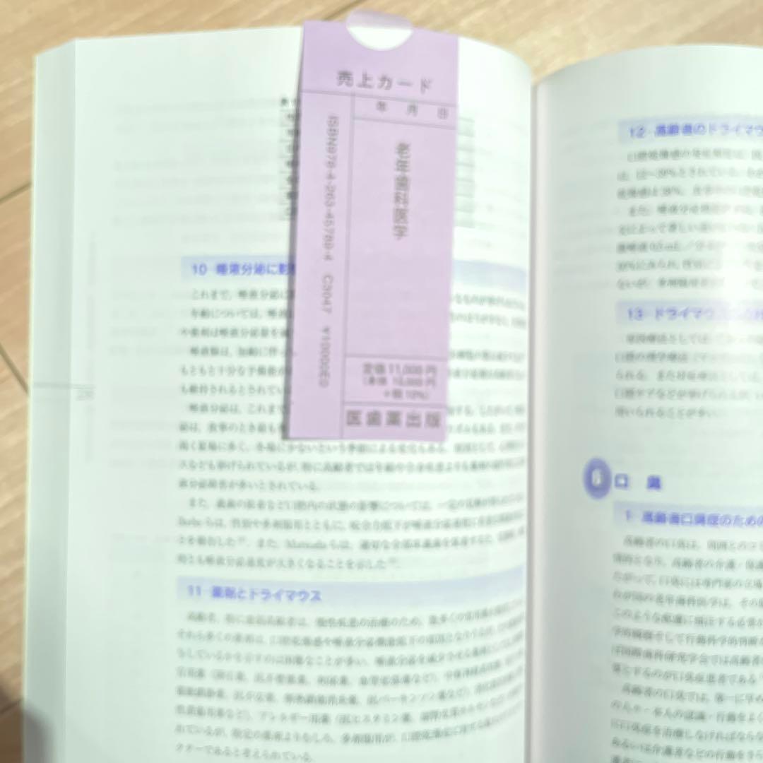 老年歯科医学