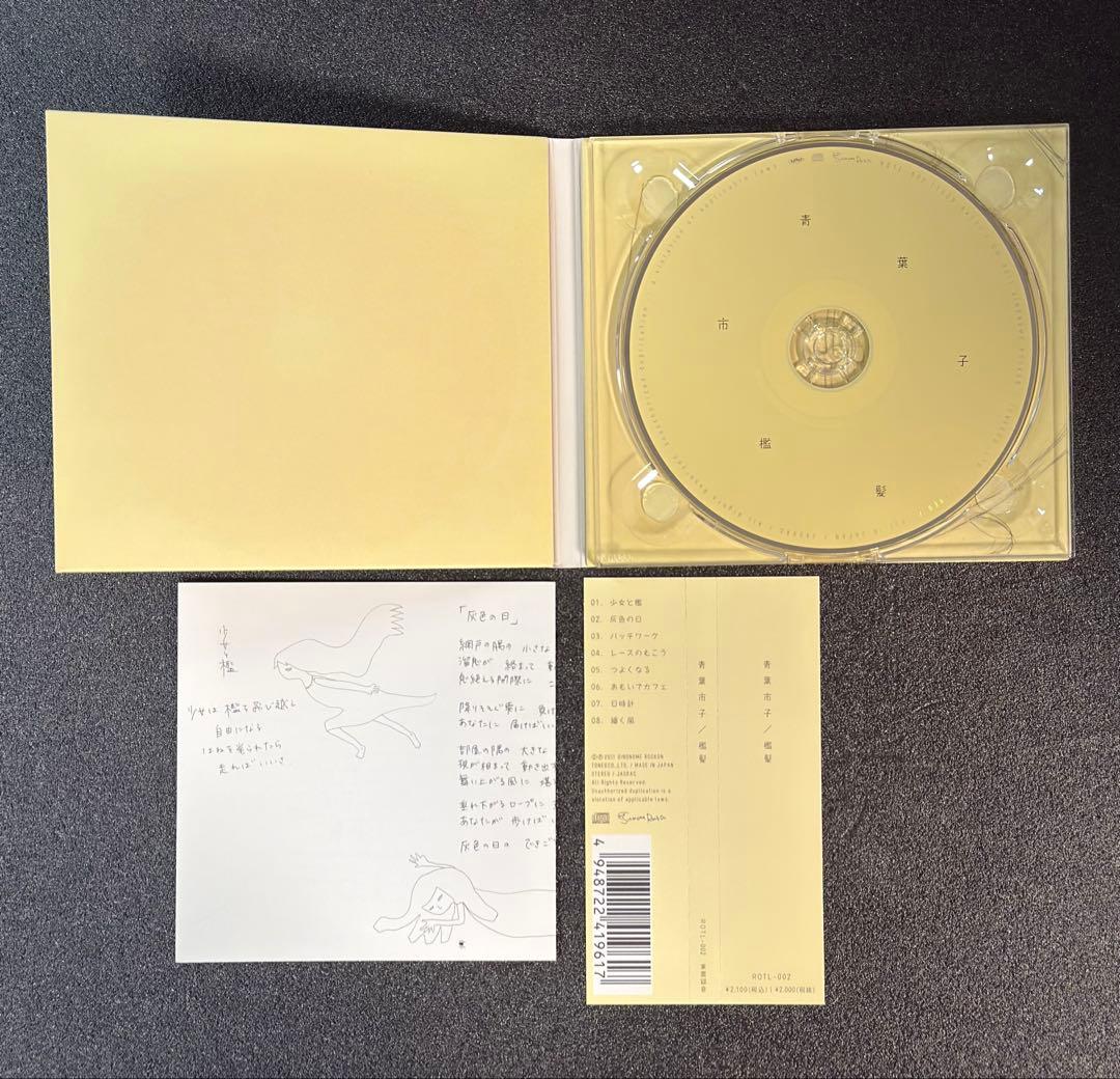【CD】　青葉市子　剃刀乙女/檻髪 /うたびこ　アルバム3枚セット　東雲録音