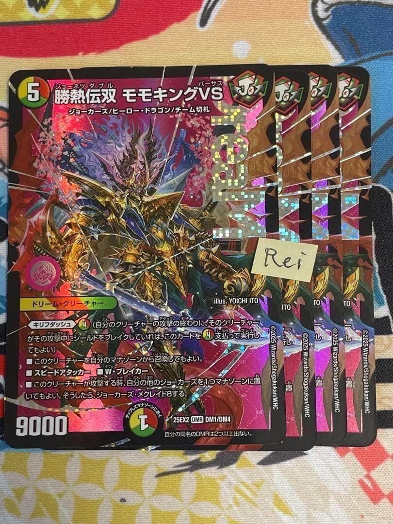 4枚 勝熱伝双 モモキングVS モモキングバーサス ドリームレア 9
