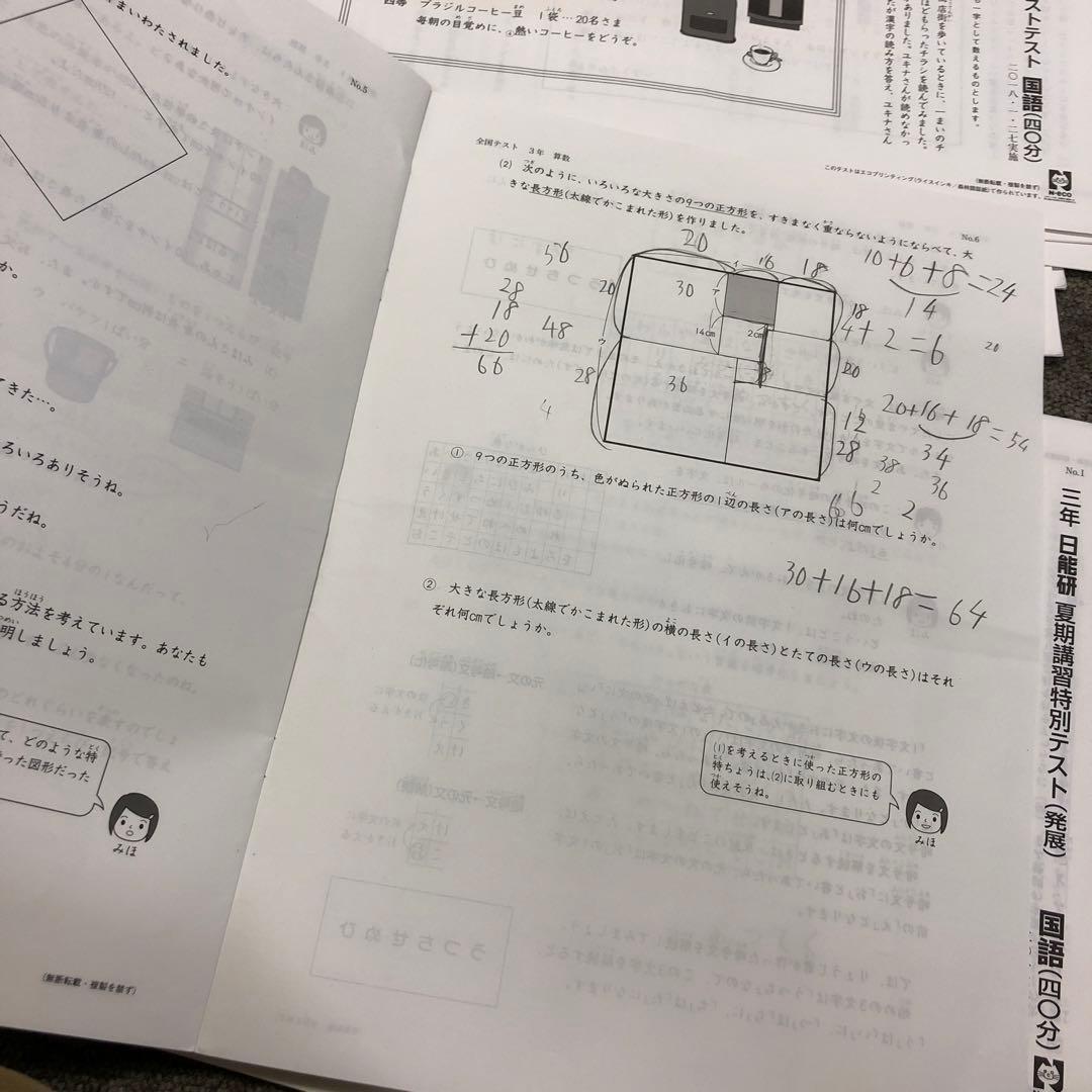 日能研 3年 マイファーストテスト/全国テスト/季節講習テスト　2017年度