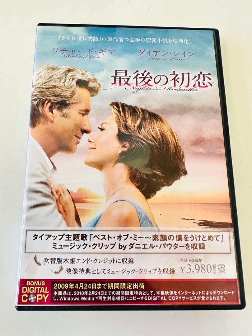 N1235　DVD　洋画　最後の初恋('08米)
