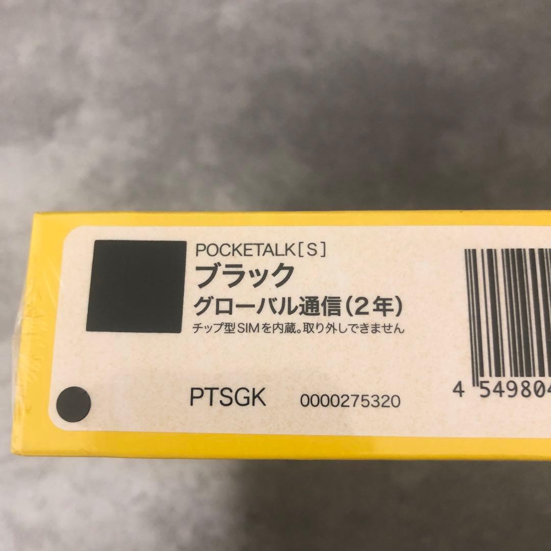 POCKETALK S ブラック グローバル通信