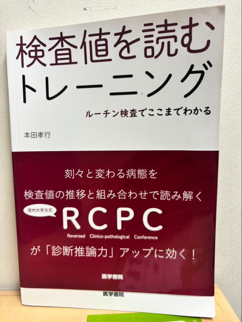 研修医学習セット