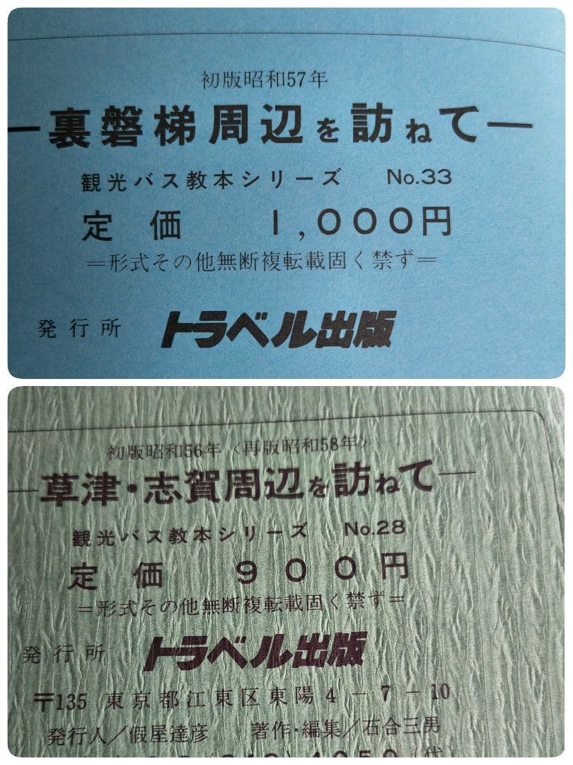 10冊　バスガイド　教本　トラベル出版　昭和　平成　レア　絶版