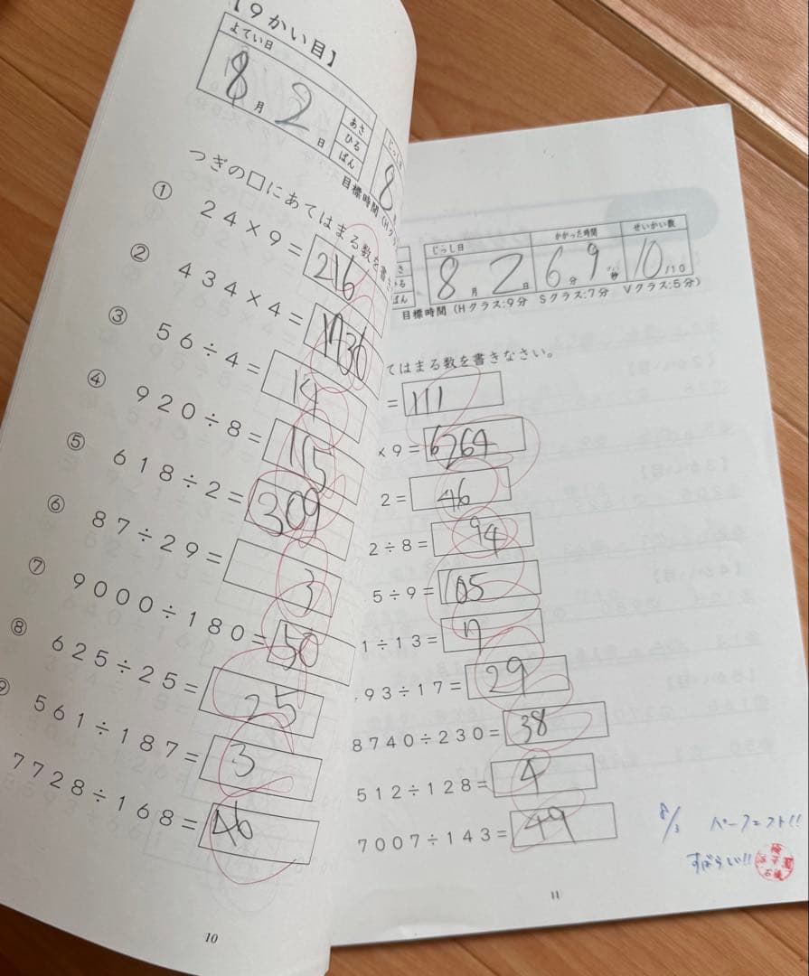 浜学園　小学校4年生テキスト おまけつき