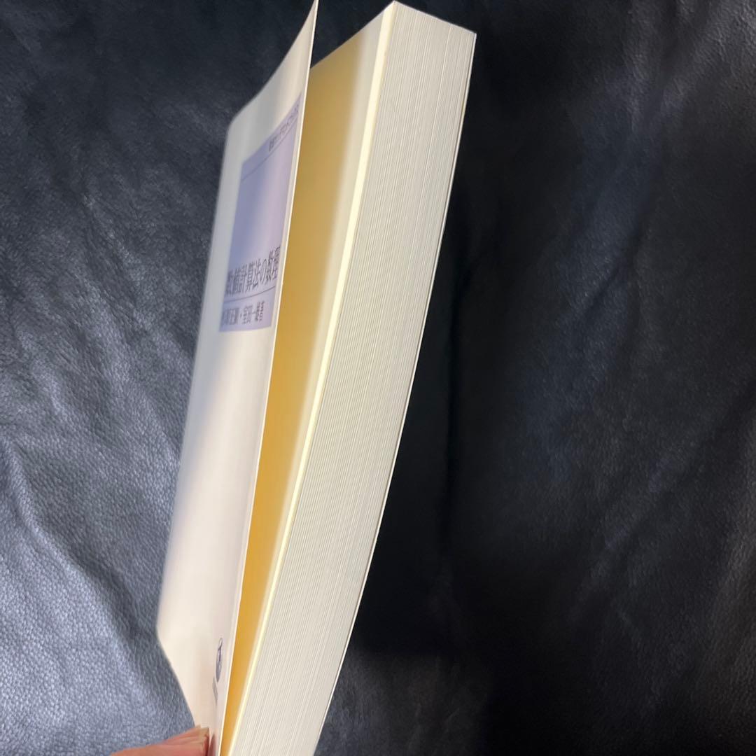 数値計算法の数理