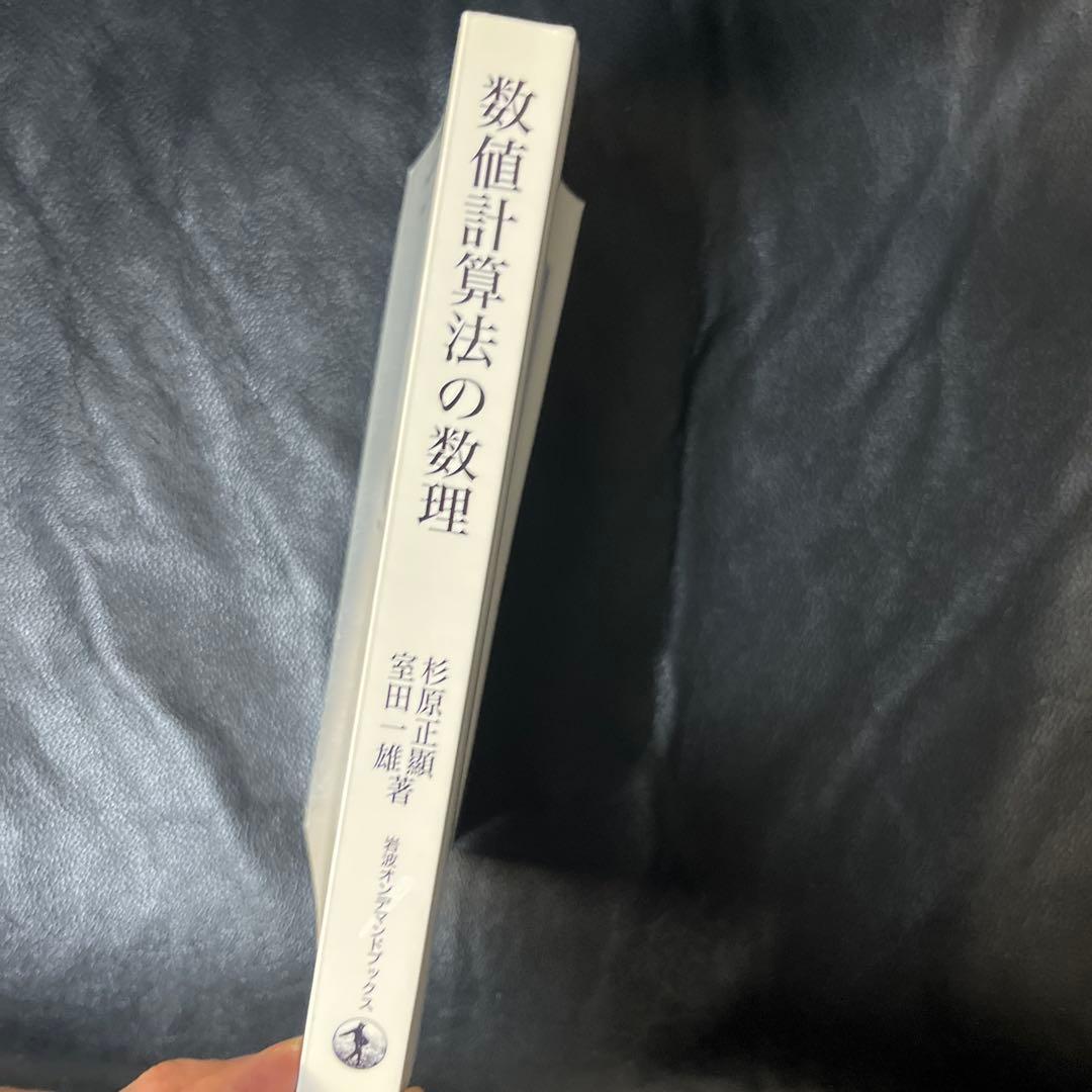数値計算法の数理