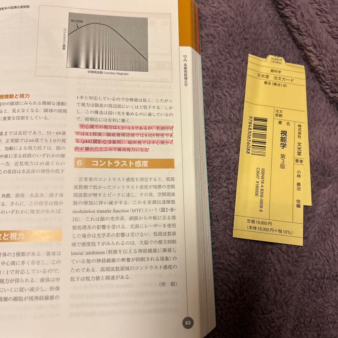 視能学 第3版 値下げしました
