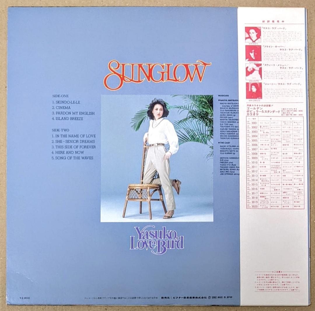 阿川泰子 Journey/Sunglow/All Right/Love LP四枚
