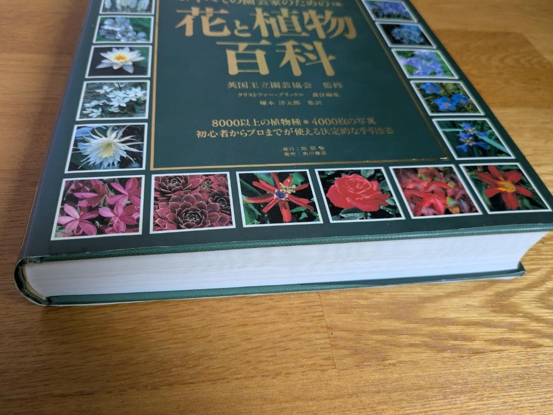 すべての園芸家のための花と植物百科