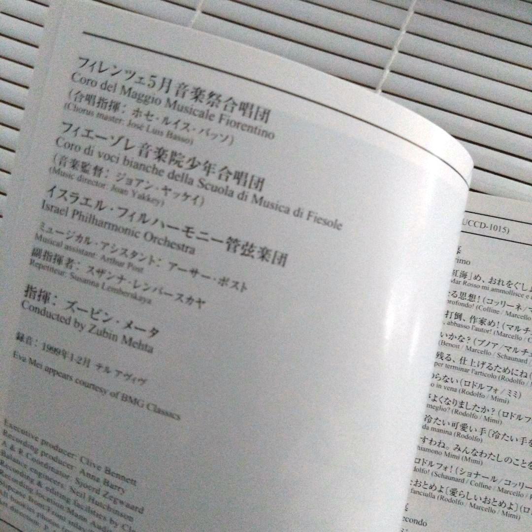 動作確認済プッチーニ歌劇ラボエーム全曲帯付メータIPO フリットリ,メイ(S…