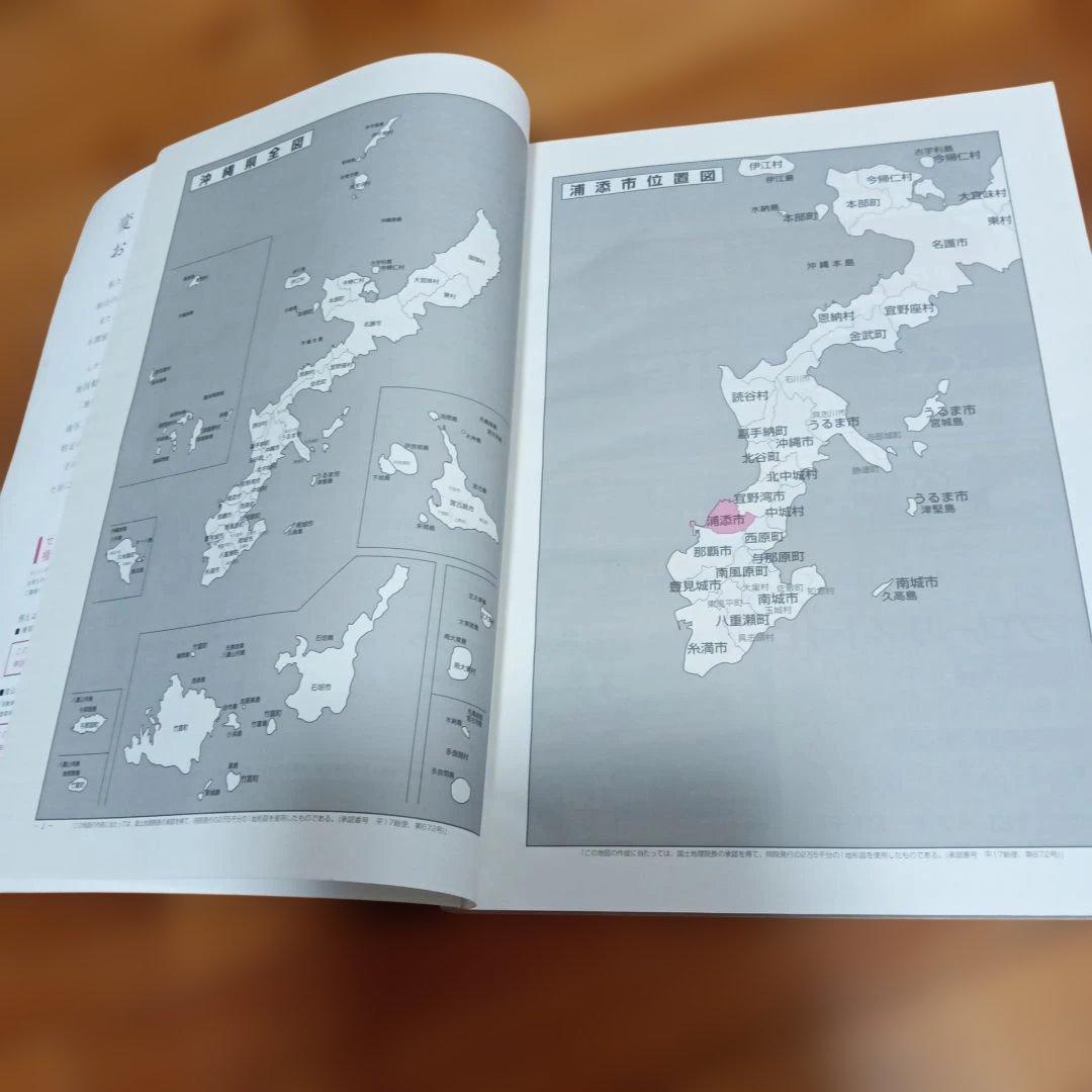 沖縄県　浦添市　住宅地図　 2007年版 ゼンリン