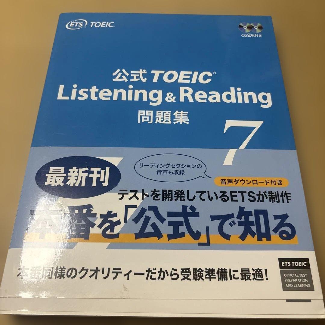 4463M◎ 公式TOEIC Listening&Reading問題集7冊セット