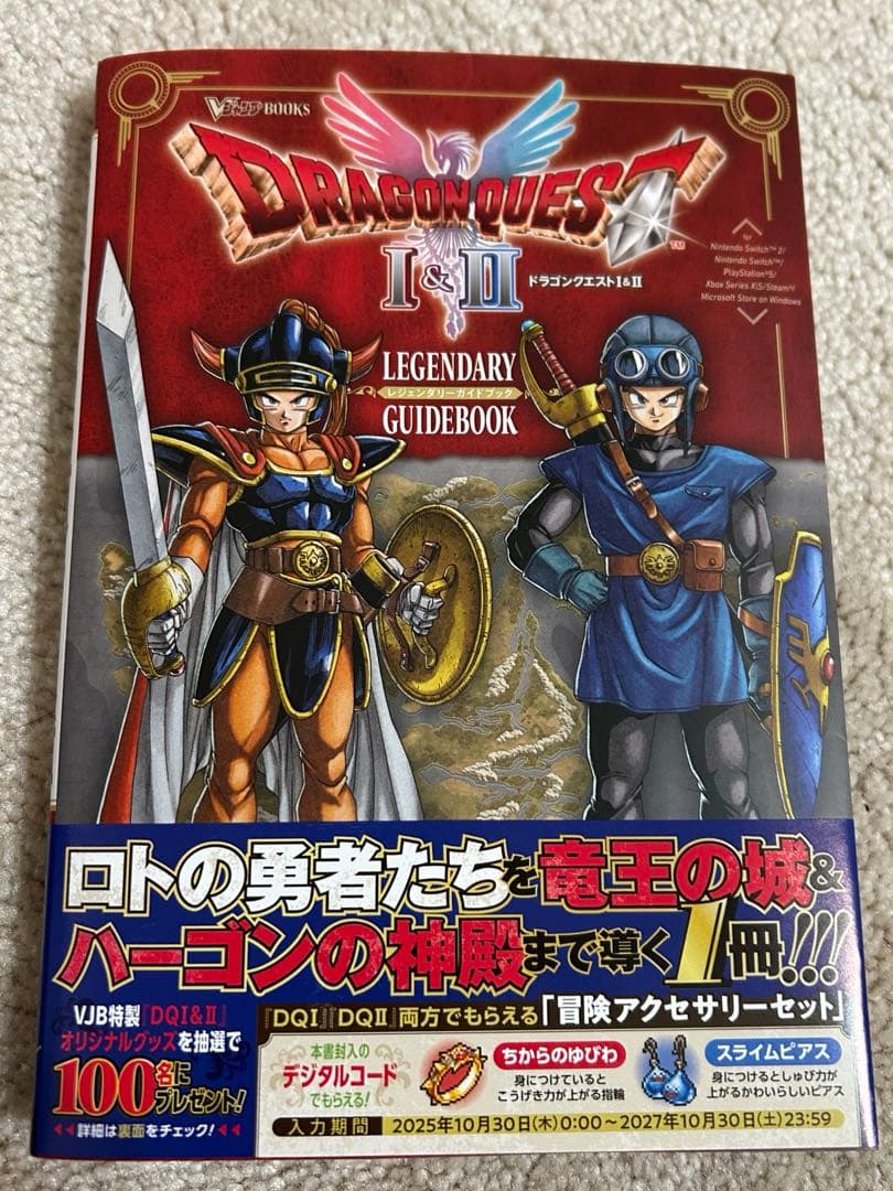 ドラゴンクエスト1&2 Switchソフト＆攻略本セット