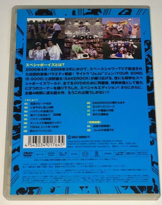 廃盤 スペシャボーイズ DVD SAKEROCK 浜野謙太 星野源 グッズ