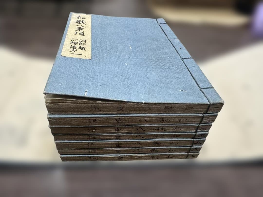 和本 和歌八種垣 全7冊揃 享和元年（1801年）刊 江戸期 古書 和歌 歌学書