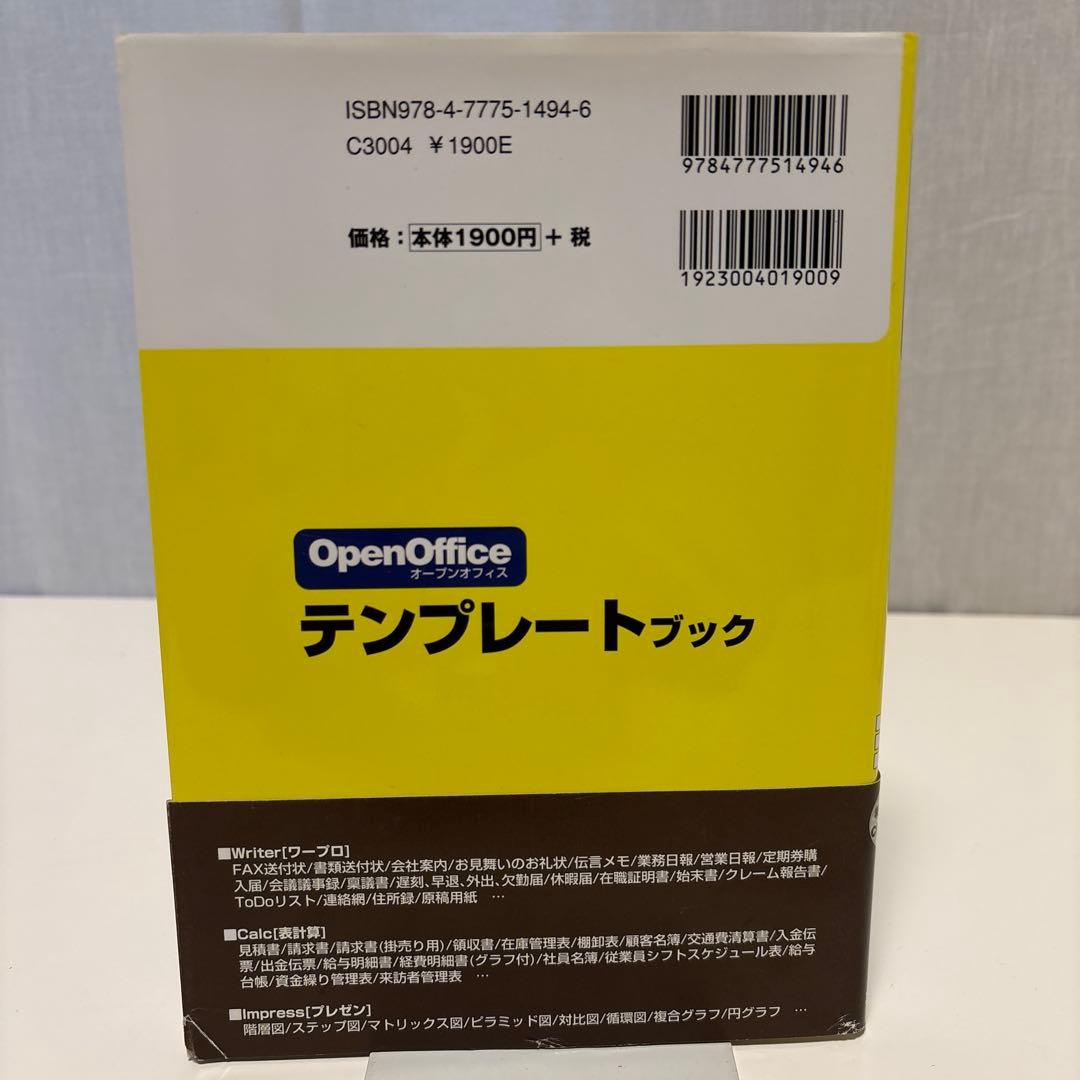 OpenOfficeテンプレートブック　松本 美保