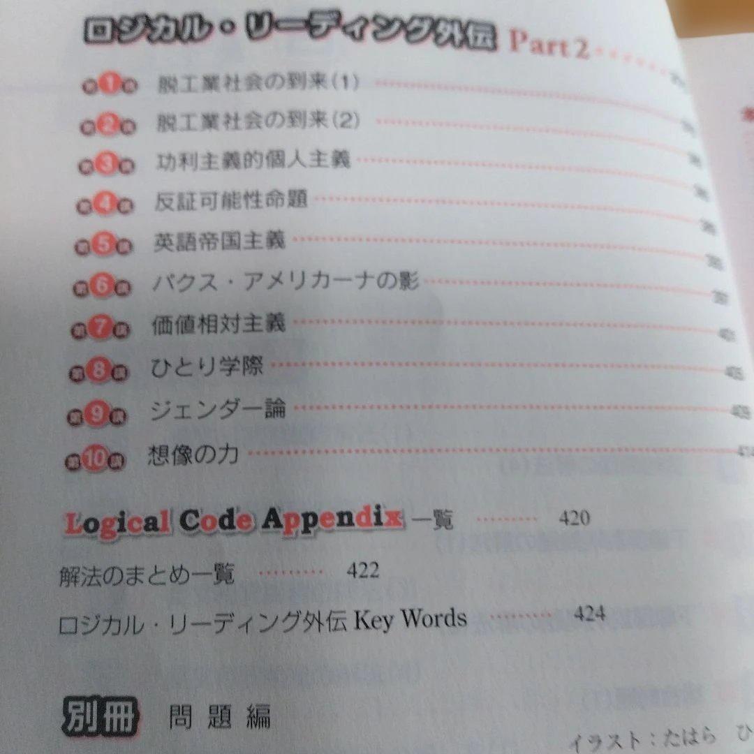 横山雅彦【英語長文がロジカルに読める本 (客観問題編、記述問題編)】2冊