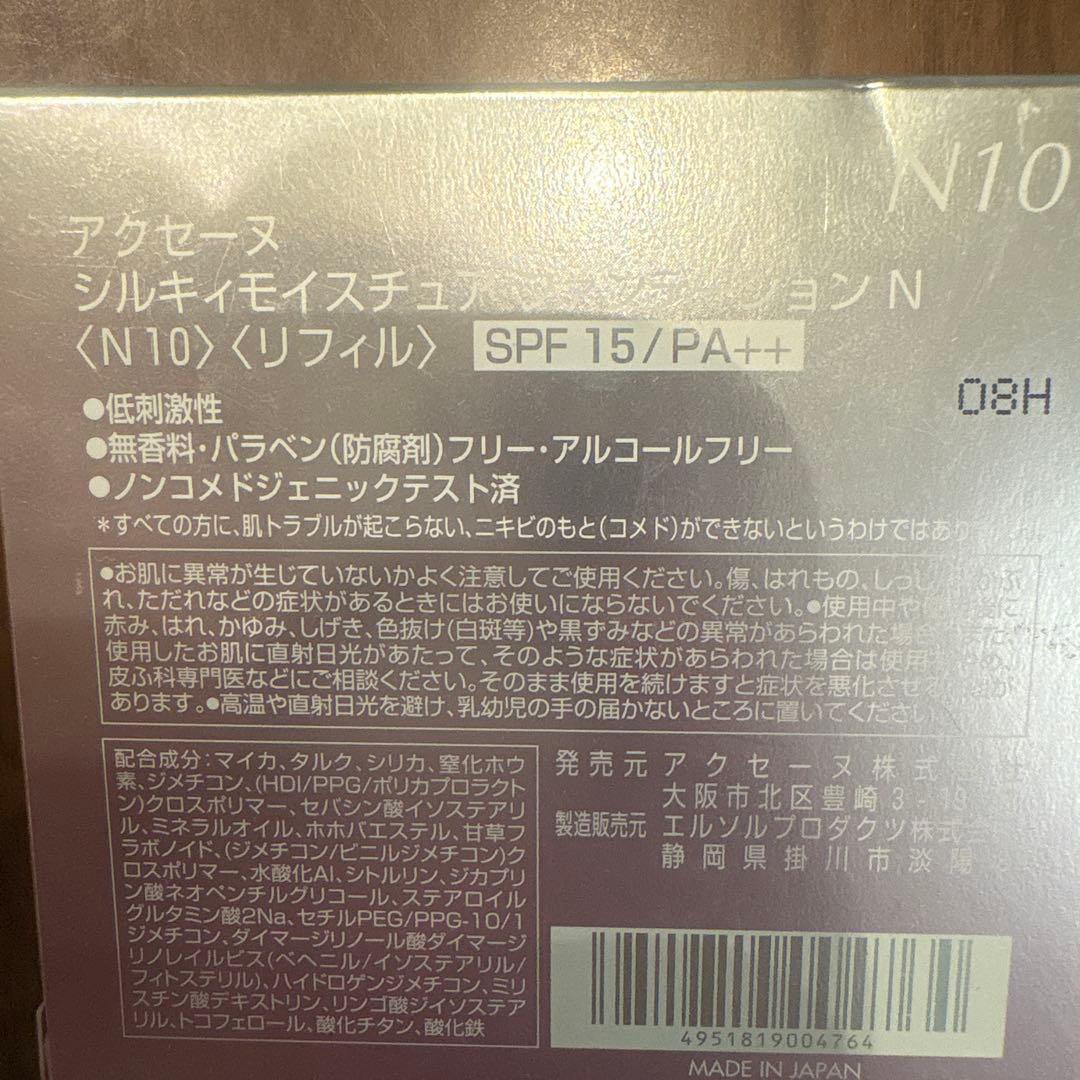 アクセーヌ　シルキーモイスチュアファンデーション（N10）リフィル