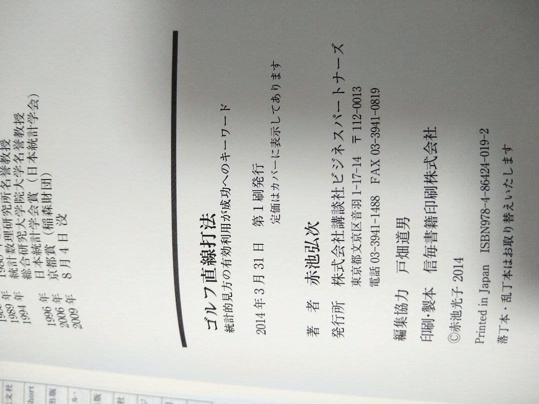 「ゴルフ直線打法 2006.3.18〜2009.6.26」 赤池弘次