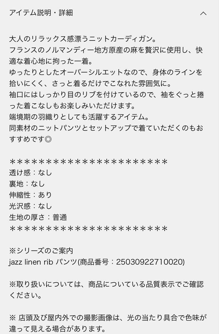 Plage jazz linen rib カーディガン