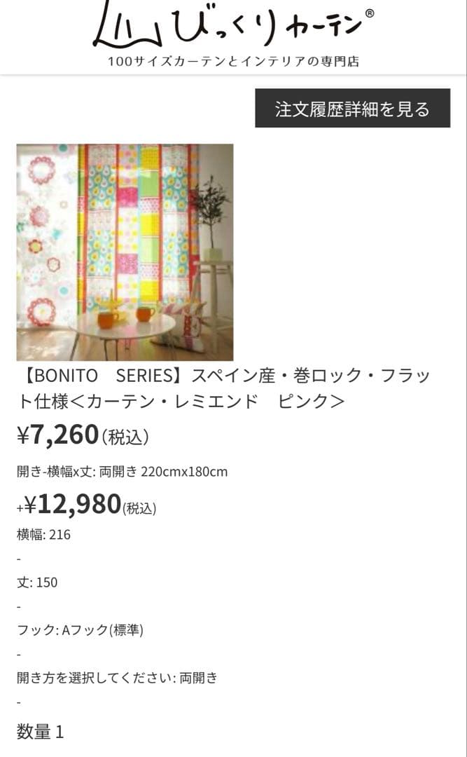 びっくりカーテン