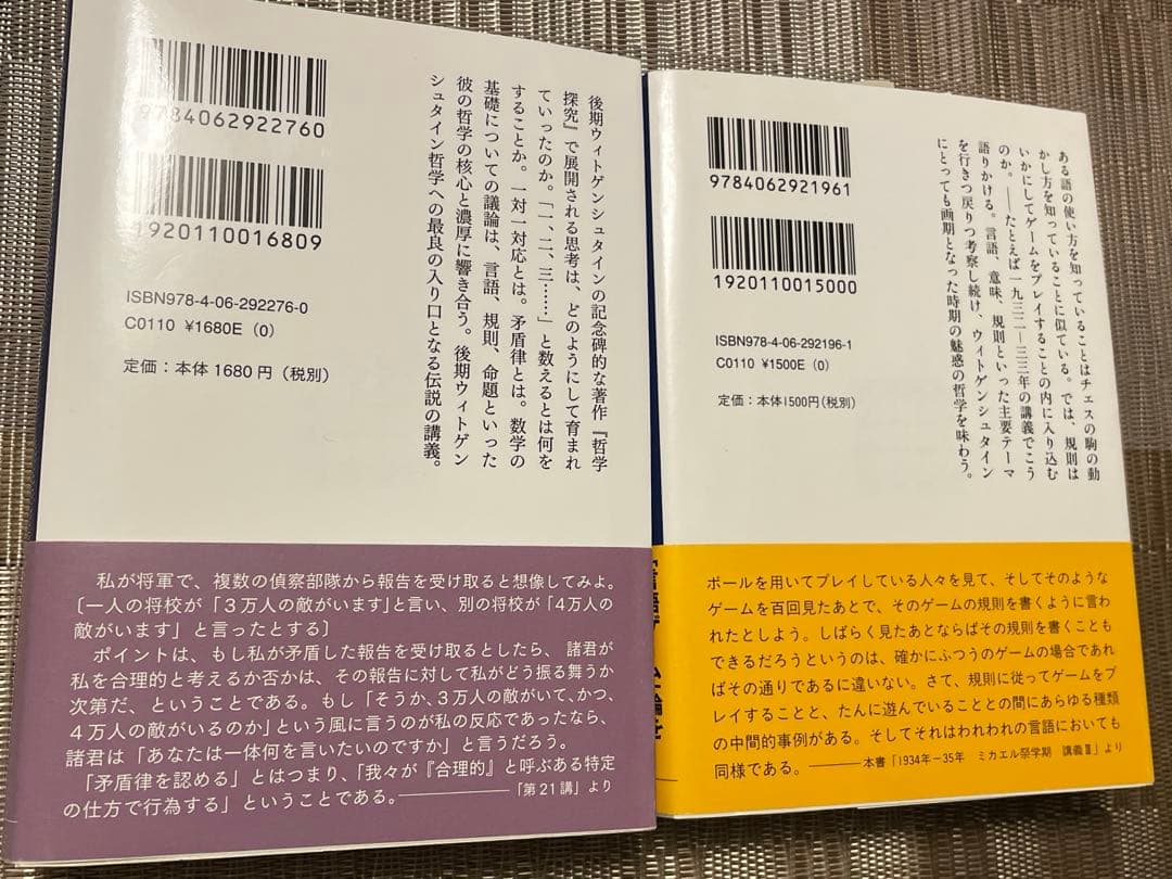（絶版本）ウィトゲンシュタインの講義　2冊セット