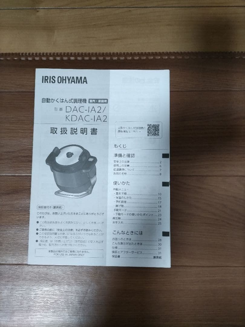 アイリスオーヤマ シェフドラム　自動かくはん式調理機