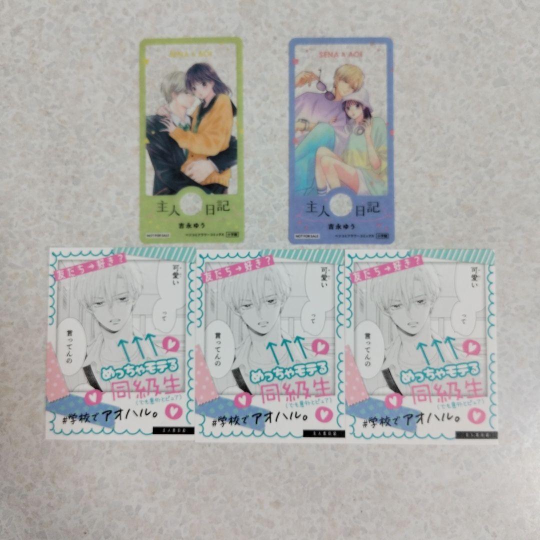 主人恋日記1-11巻セット