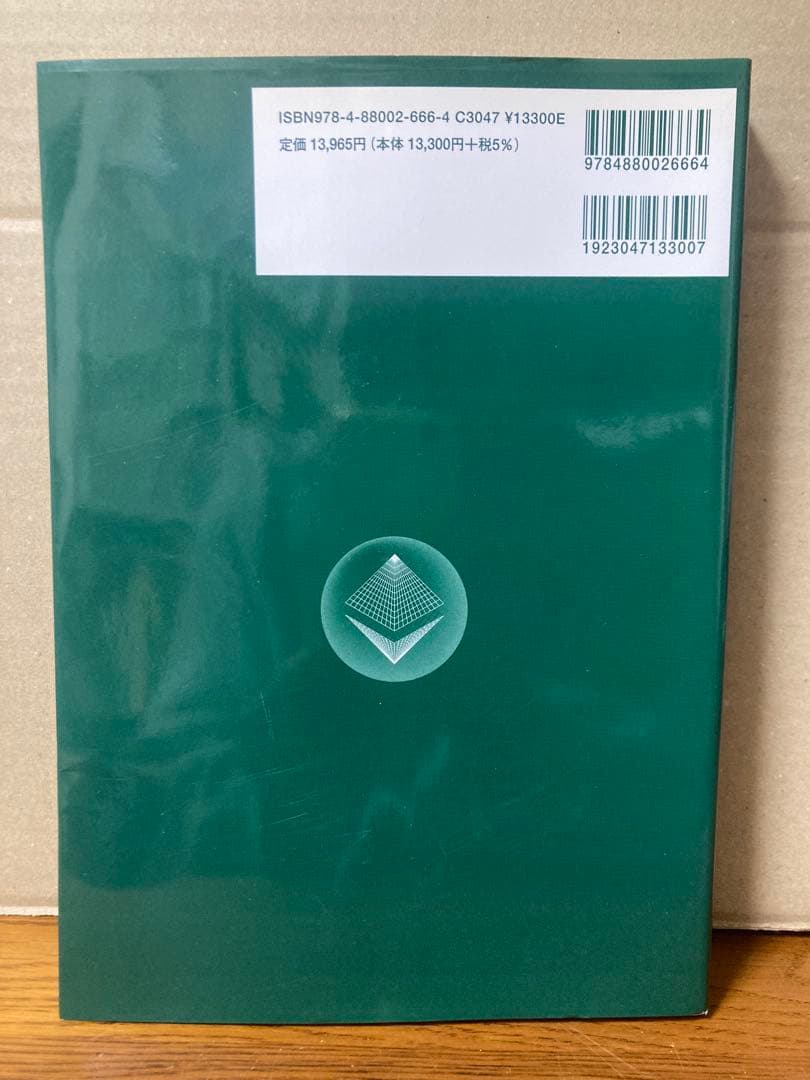中古 新興医学出版社 最新 自律神経学