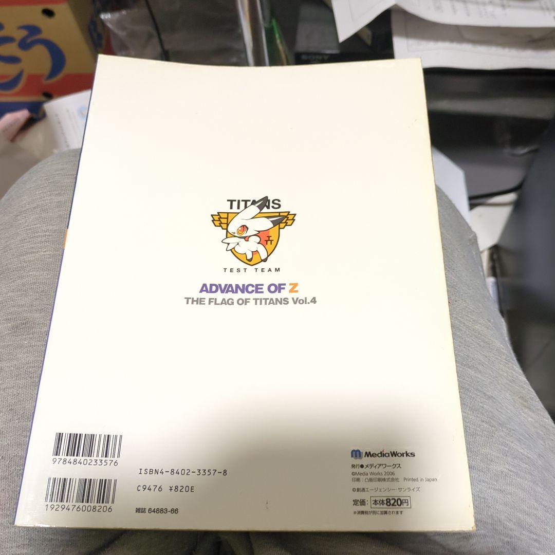 ADVANCE OF Z ティターンズの旗の下に 4冊セット