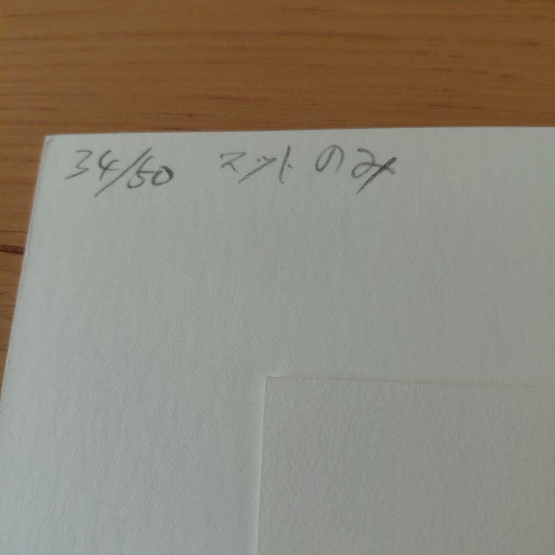 松本秀一　版画　蟷螂
