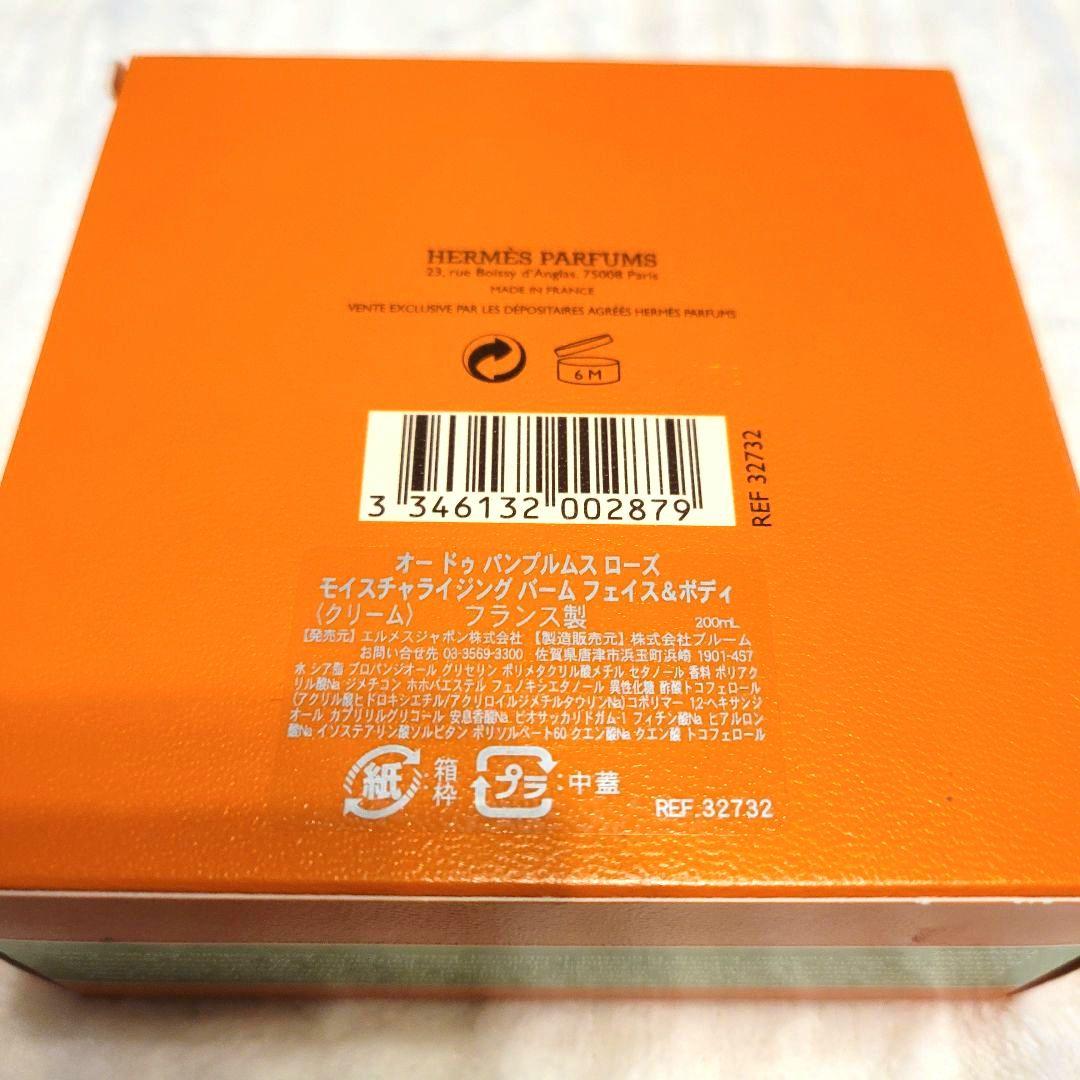 未使用　HERMES　エルメス　フェイス&ボディバーム　クリーム　200ml