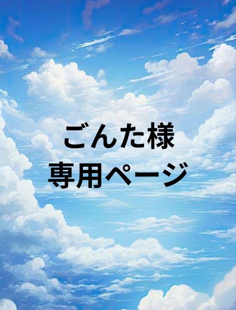 ごんたページ