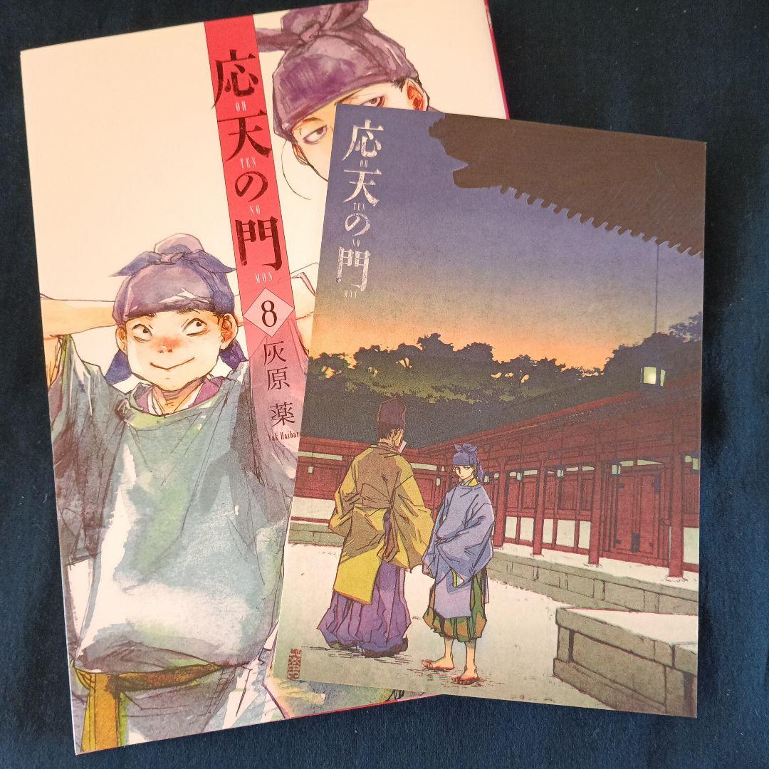 漫画 応天の門 15巻まで