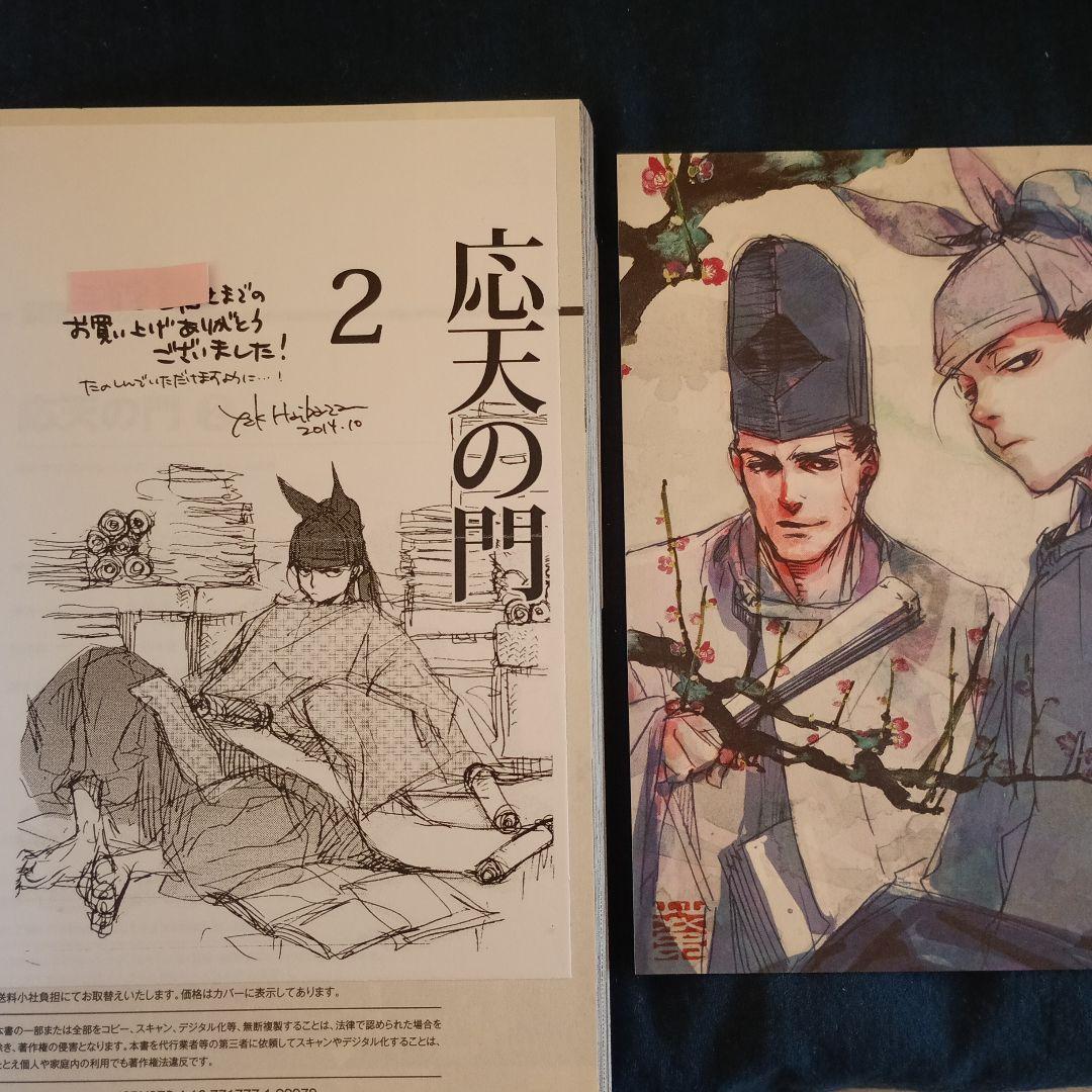 漫画 応天の門 15巻まで