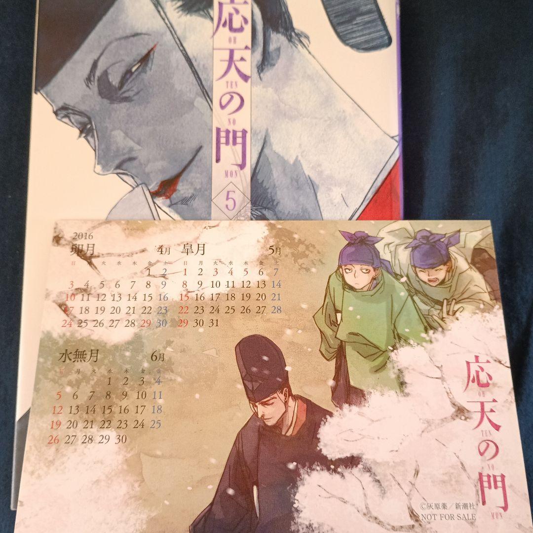 漫画 応天の門 15巻まで