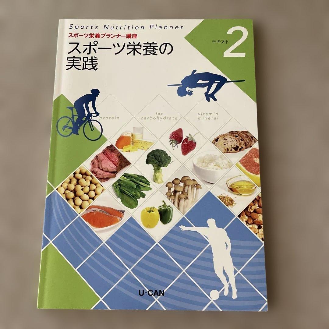 2025 スポーツ栄養プランナーシリーズ レシピ集　DVD付