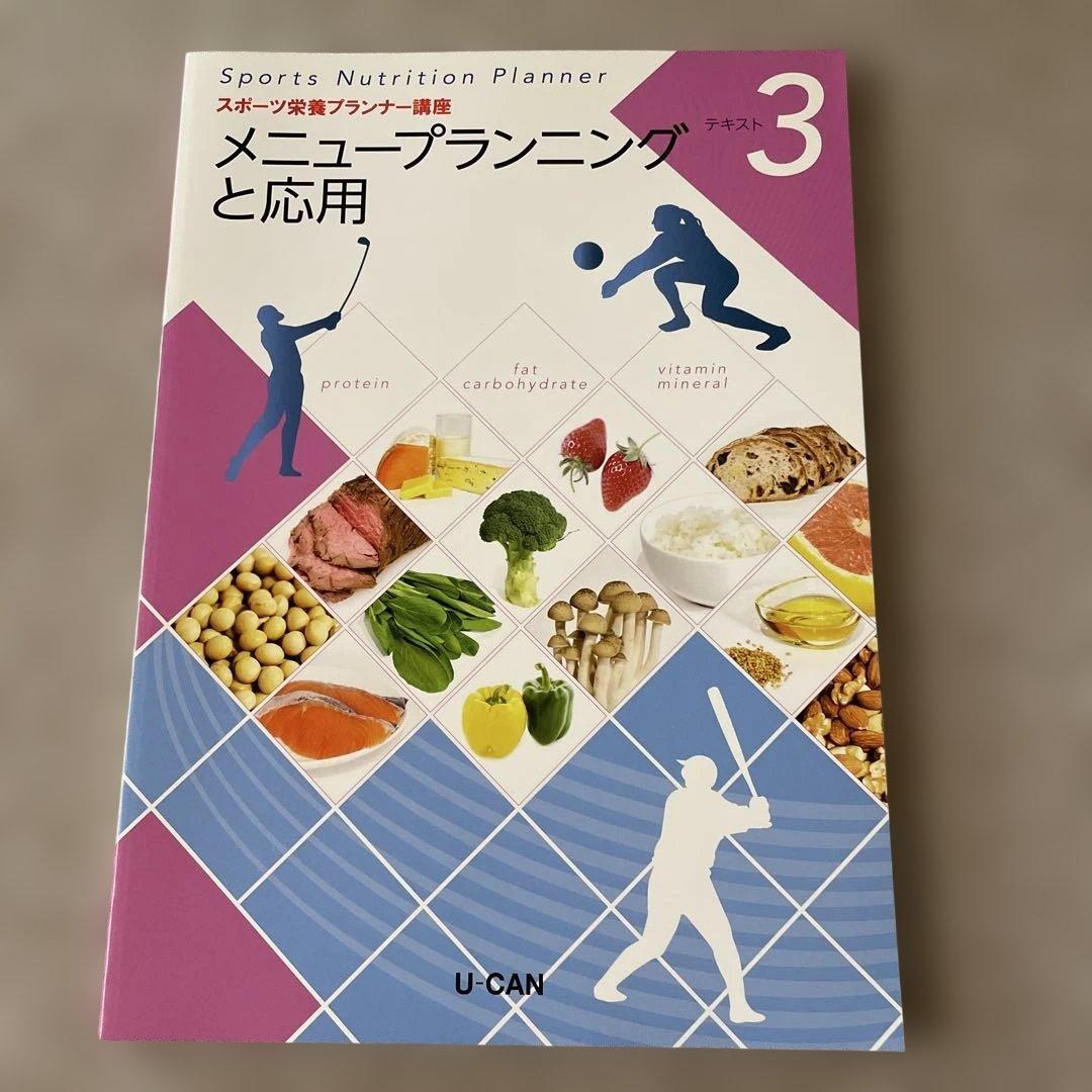 2025 スポーツ栄養プランナーシリーズ レシピ集　DVD付