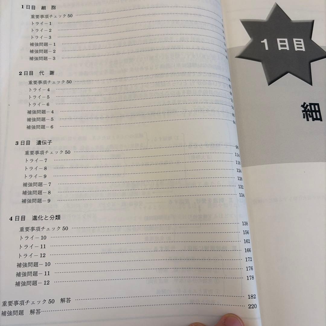 駿台医系生物 夏期講習、冬季講習セット2025/2026