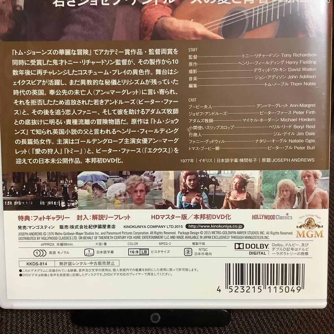 【廃盤】『ジョゼフ・アンドルーズの大逆転』トニー・リチャードソン(DVD)セル版
