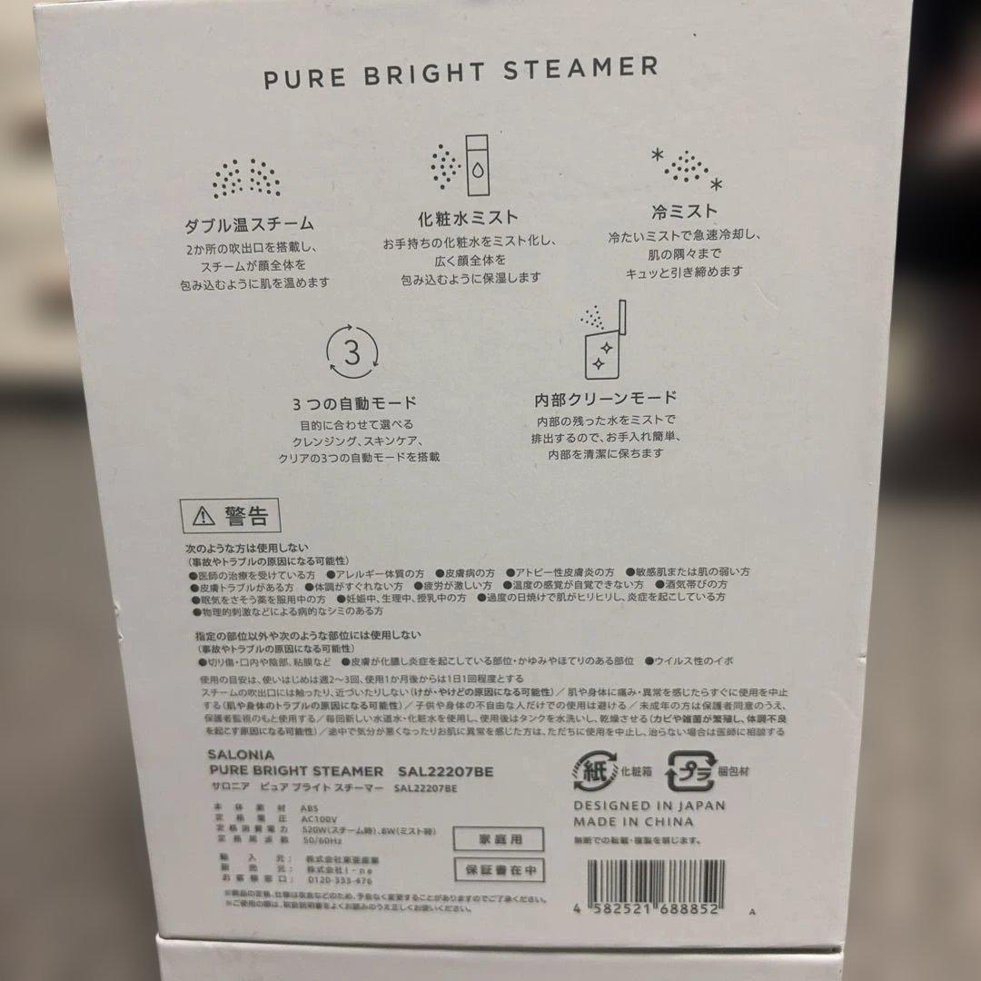 ボディ・フェイスケア SALONIA PURE BRIGHT STEAMER SAL22207BE