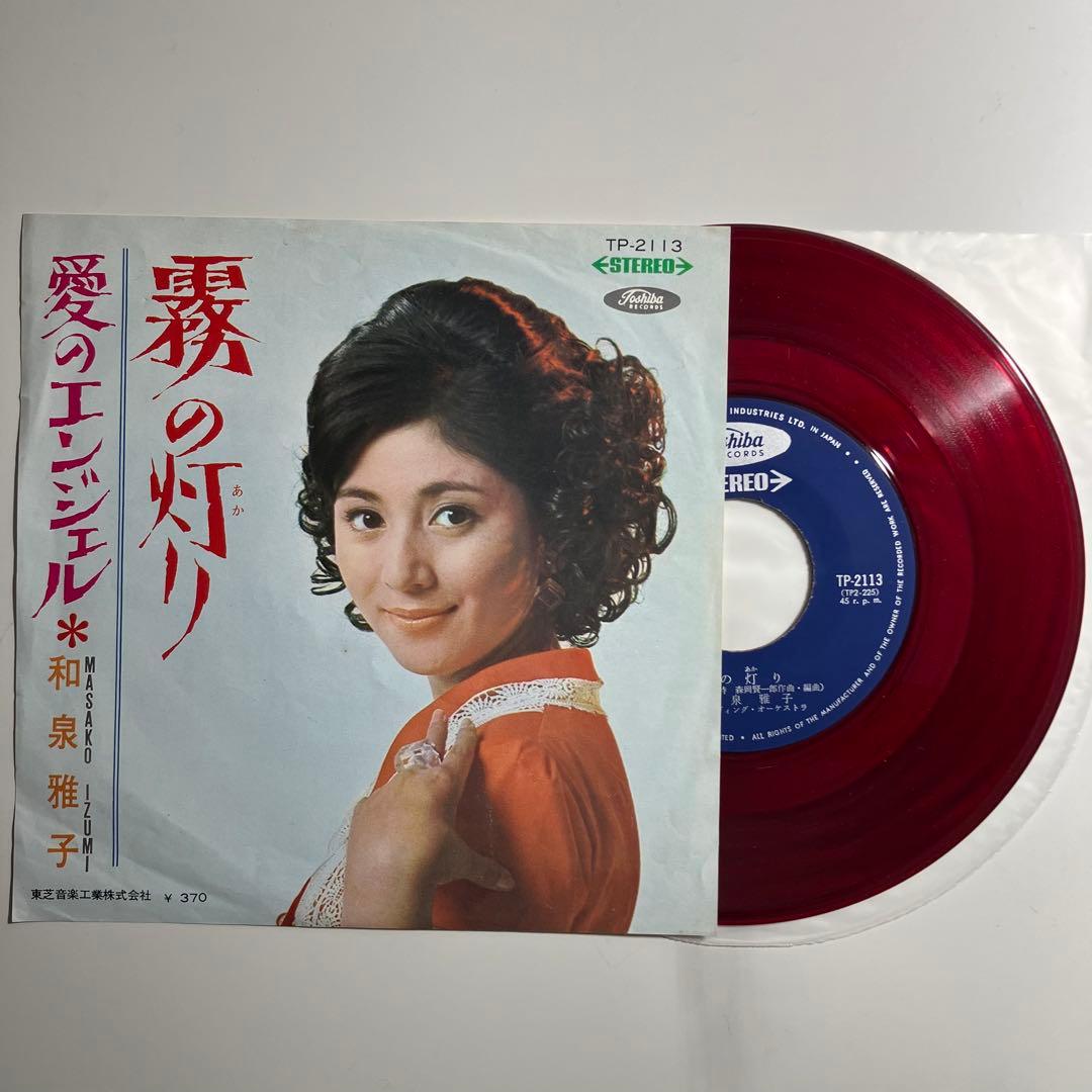 EP　和泉雅子　赤盤　霧の灯り　愛のエンジェル　森岡賢一郎　昭和歌謡　レコード