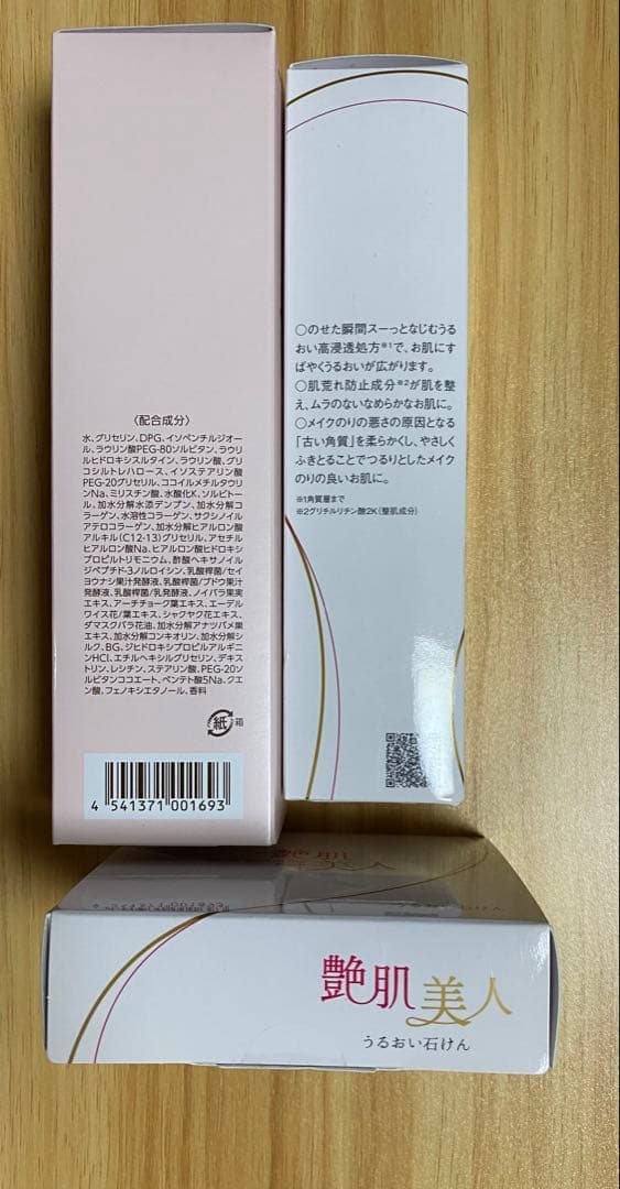 【新品未使用】艶肌美人　ナイトリフトマスク　ジェルパック　石けん　メイク落とし