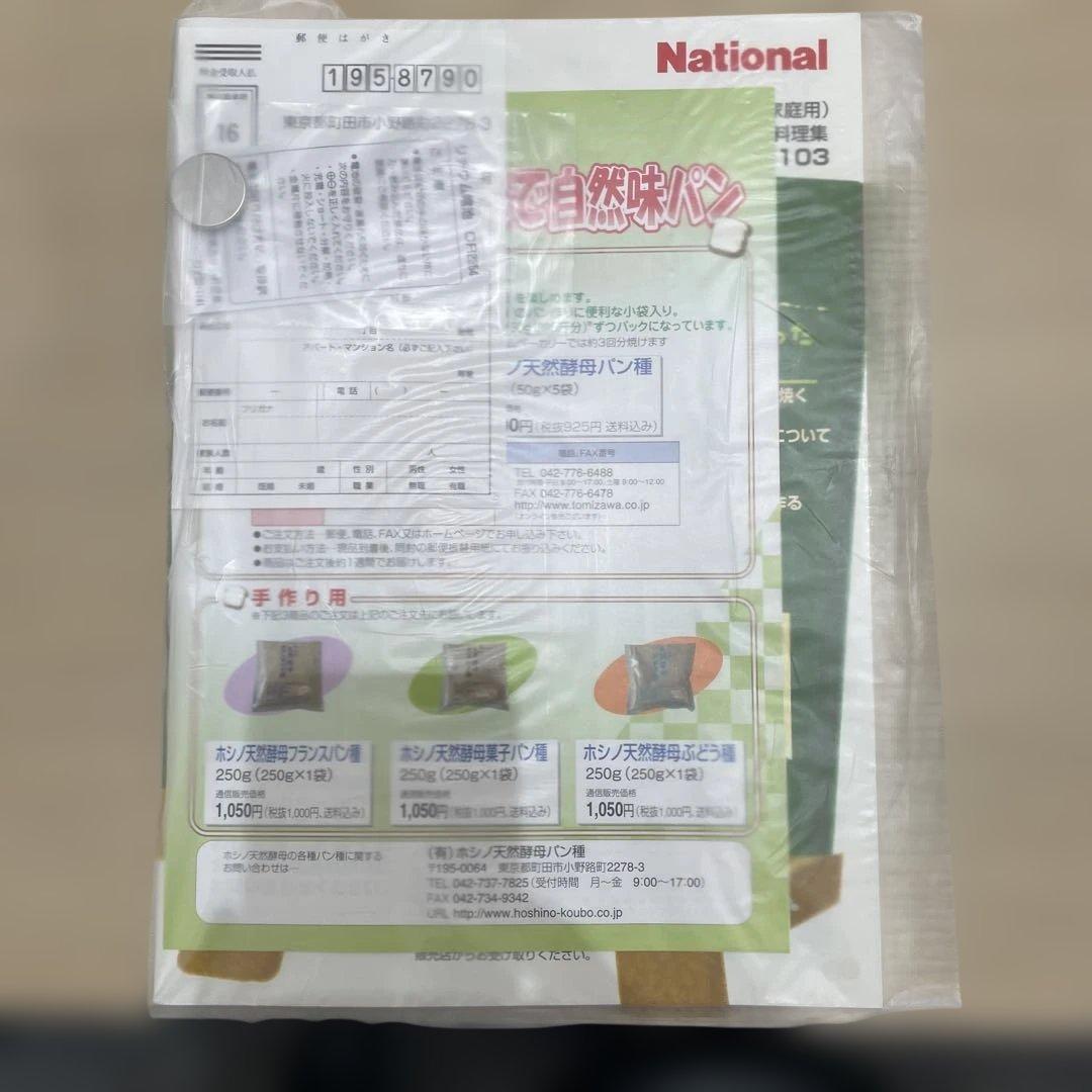 【新品・未使用品】National SD-BT103-W ホームベーカリー