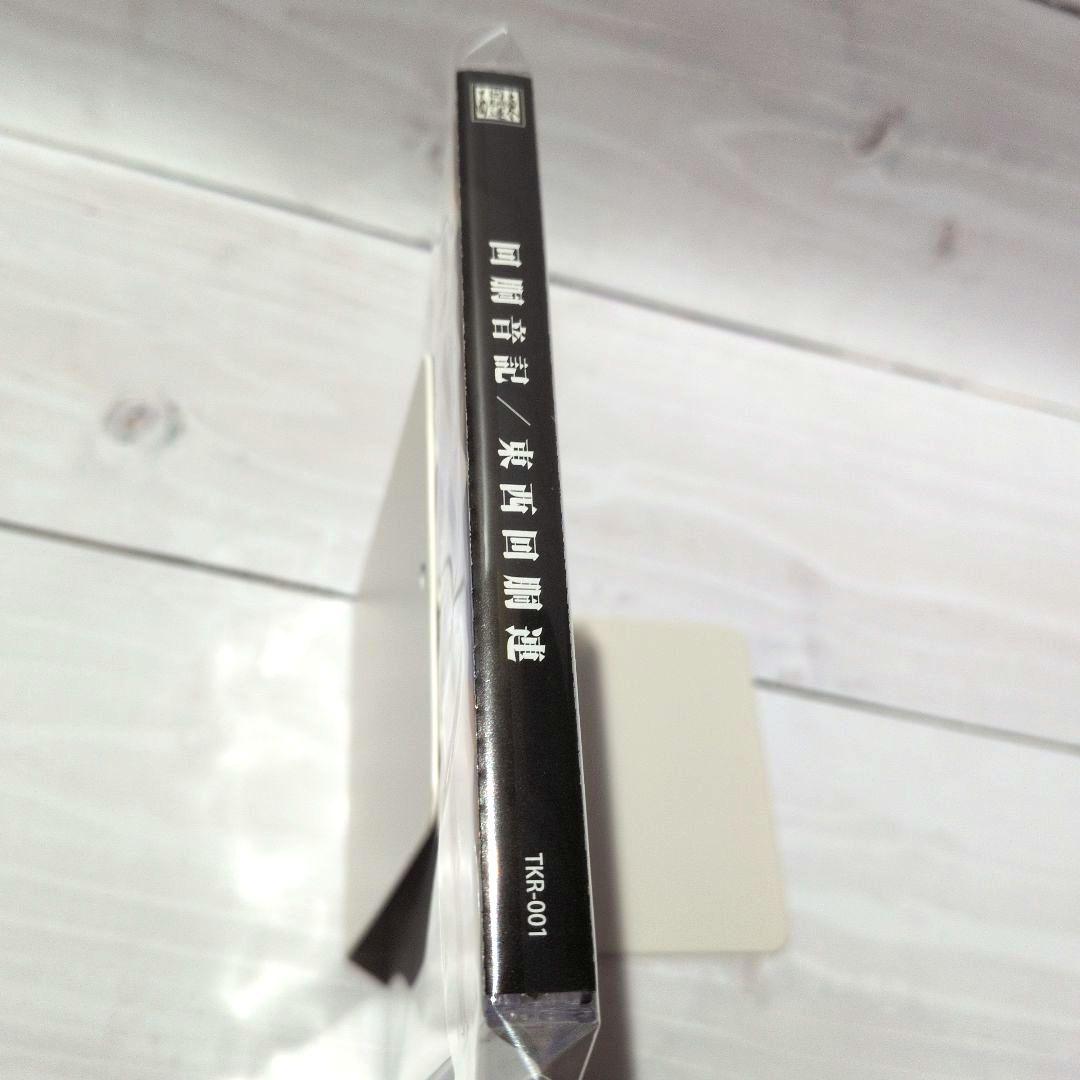 回胴音記 / 東西回胴連 パチンコ パチスロ ytr 司芭扶 同人CD