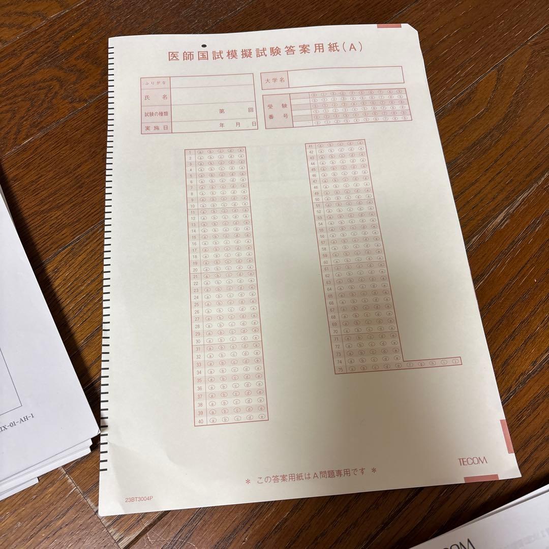 医師国家試験TECOM模試118 ABCDEF1-4 問題用紙+別冊&解説セット