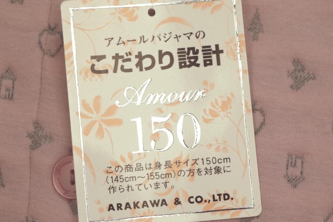 【新品】アムールAmour こだわり設計150　秋冬厚手中綿入りパジャマ（MP)
