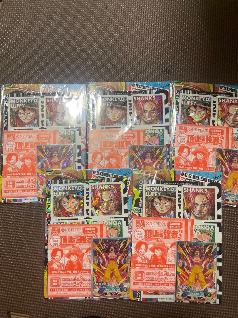 最強ジャンプ 2026年5月号 ONE PIECEカード付録応募券5冊セット