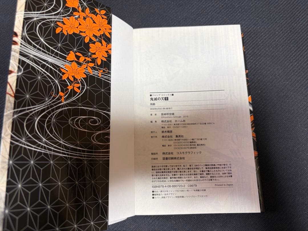 [*]様 鬼滅の刃　初版　1〜5巻